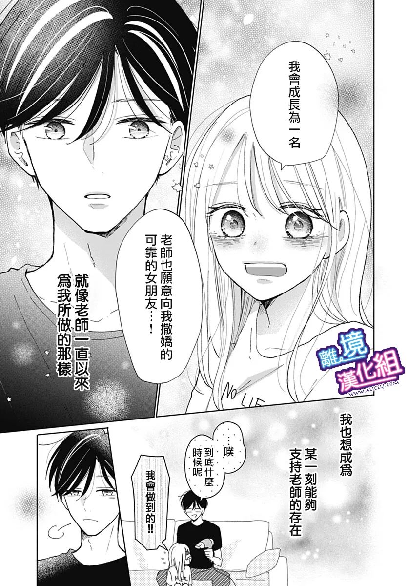 这个老师绝对是故意的 1话 第26页