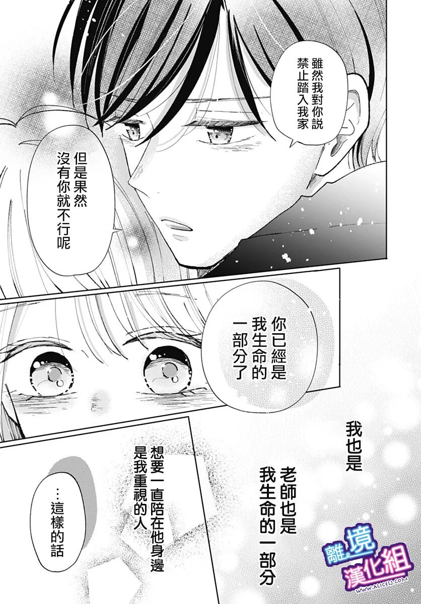 这个老师绝对是故意的 1话 第28页