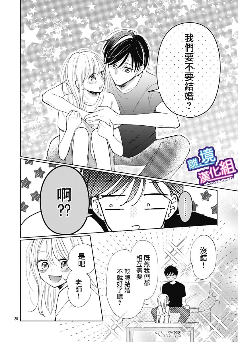 这个老师绝对是故意的 1话 第29页