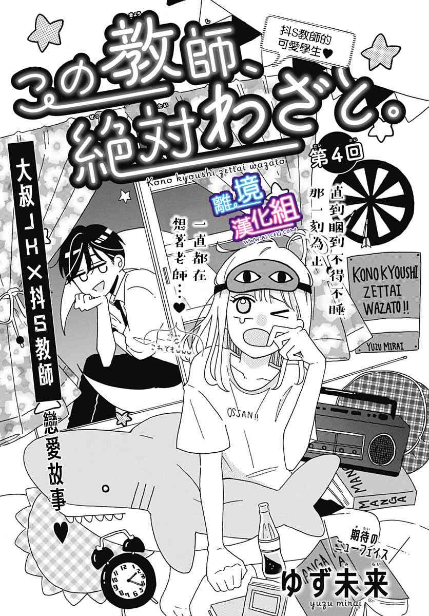 这个老师绝对是故意的 4话 第0页