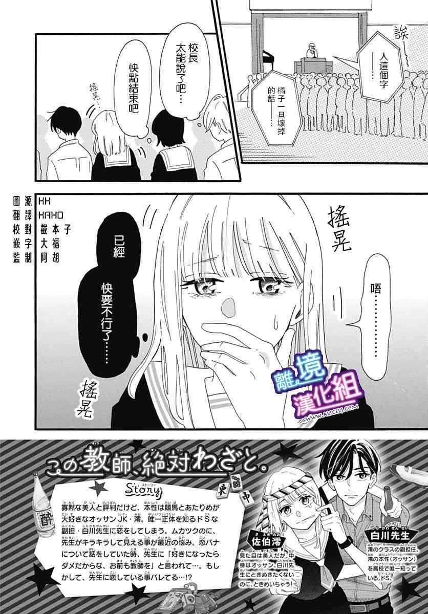 这个老师绝对是故意的 4话 第1页