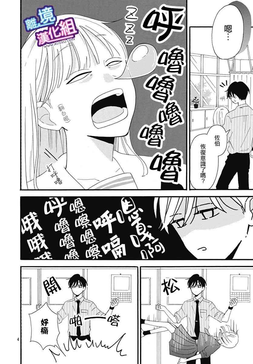 这个老师绝对是故意的 4话 第3页