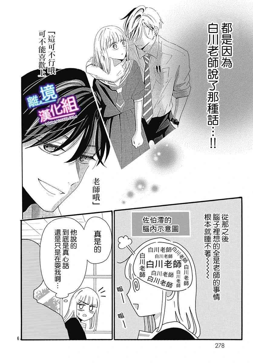 这个老师绝对是故意的 4话 第5页