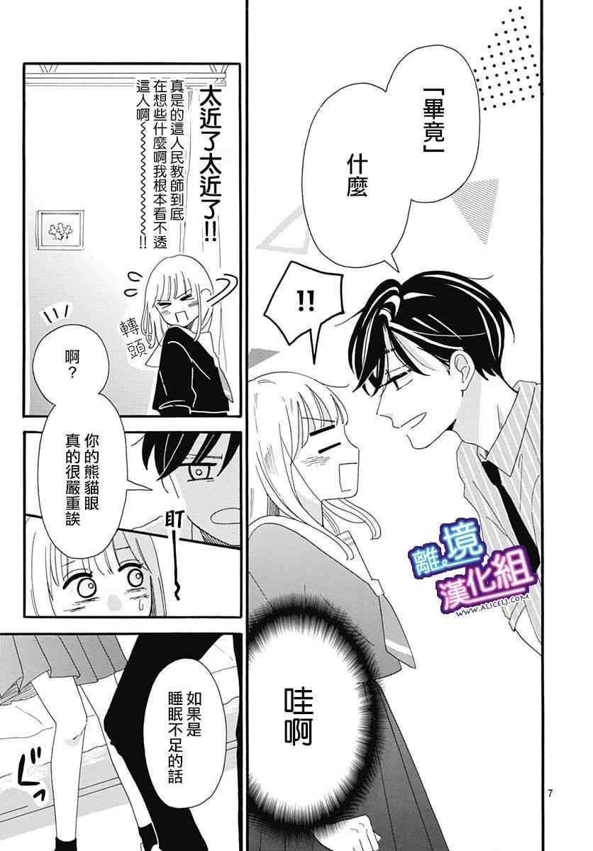 这个老师绝对是故意的 4话 第6页