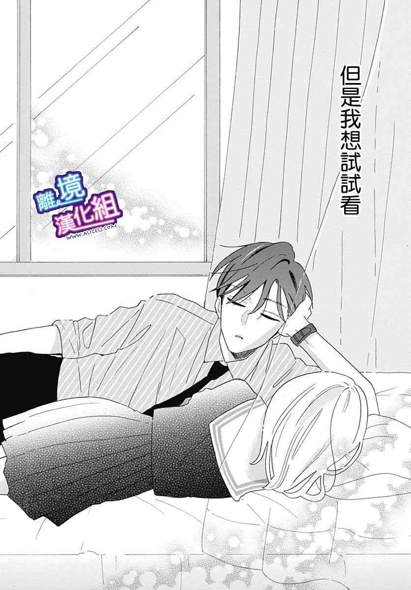 这个老师绝对是故意的4话图