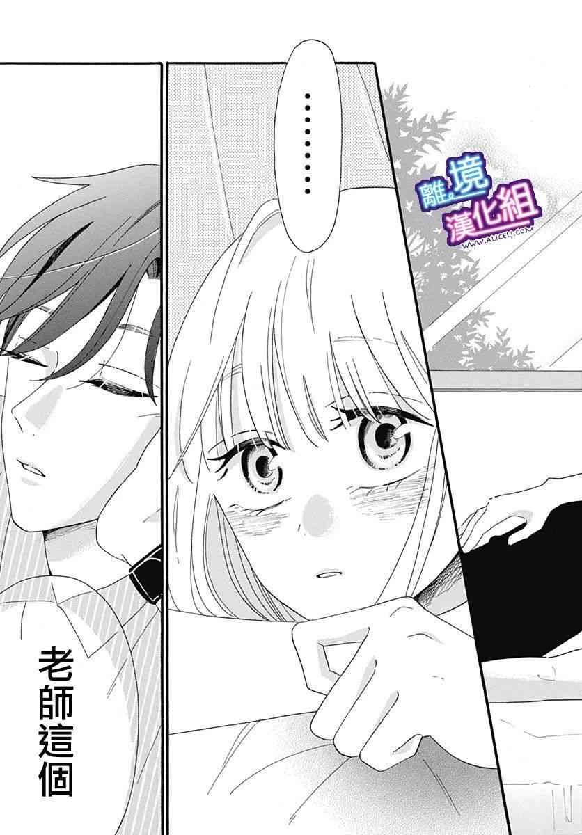 这个老师绝对是故意的4话图