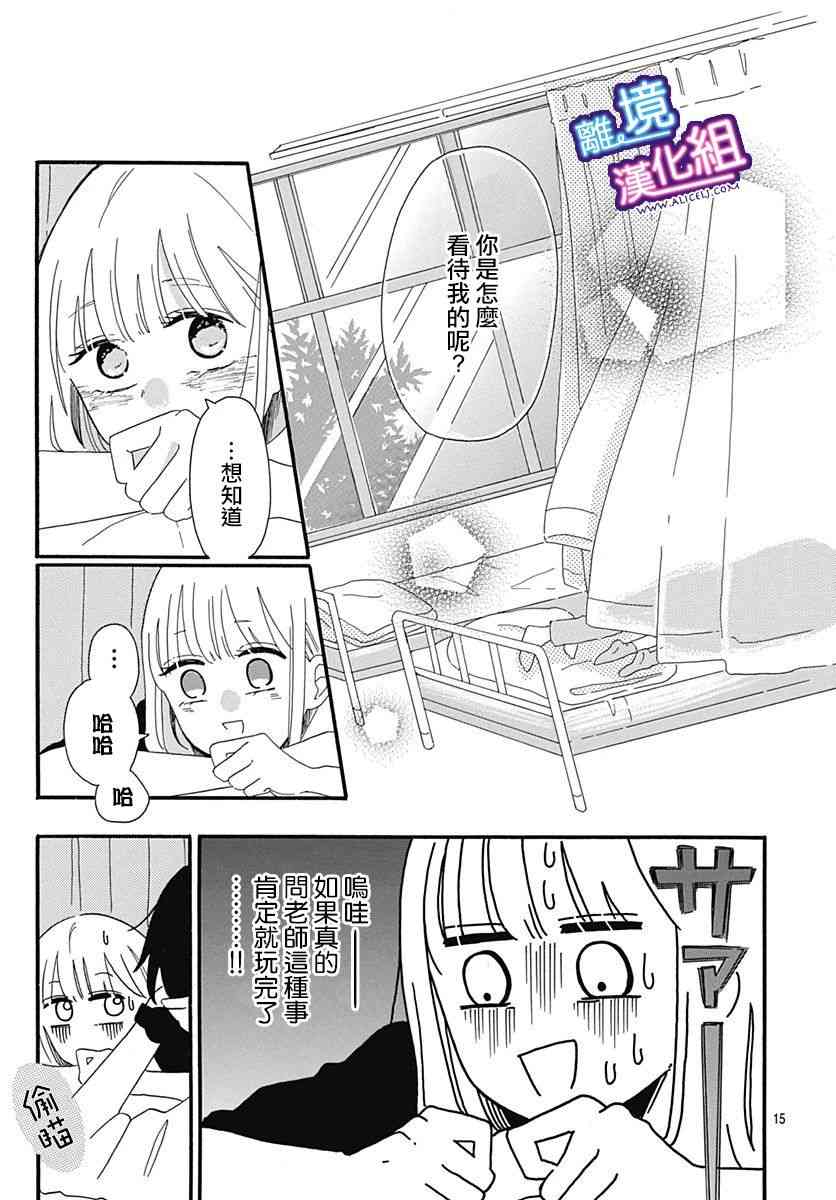 这个老师绝对是故意的4话图