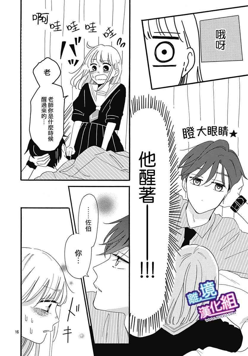 这个老师绝对是故意的4话图