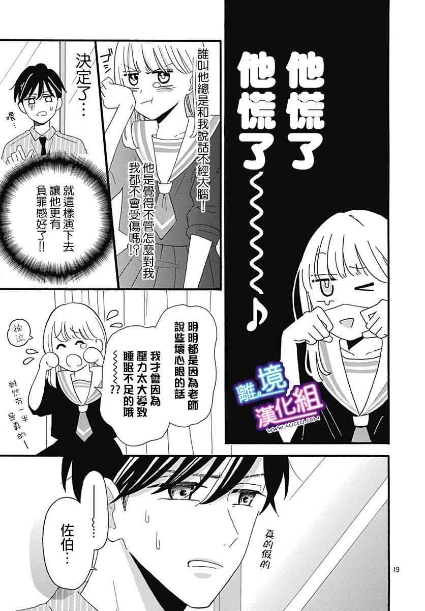 这个老师绝对是故意的4话图