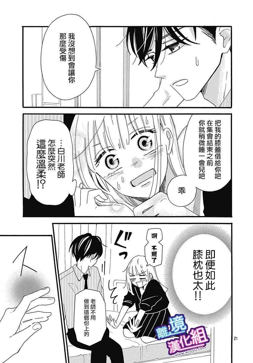 这个老师绝对是故意的4话图