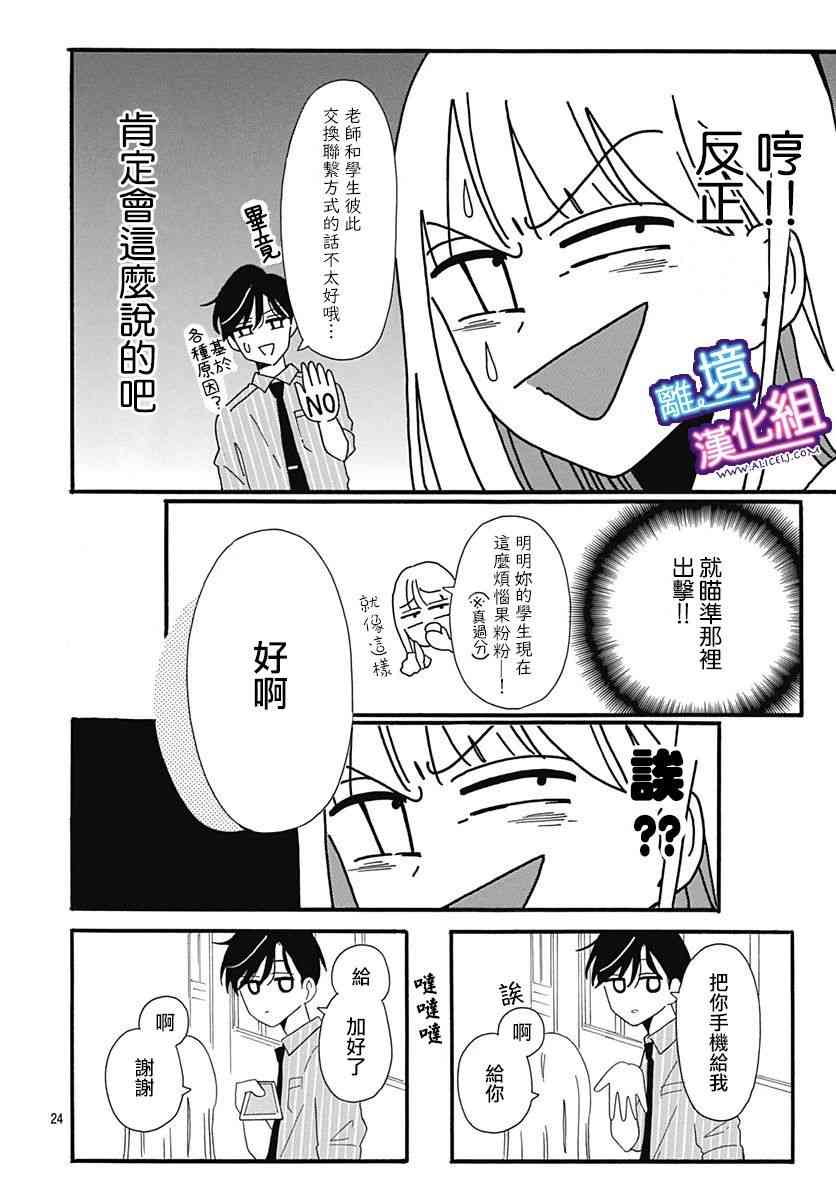 这个老师绝对是故意的4话图