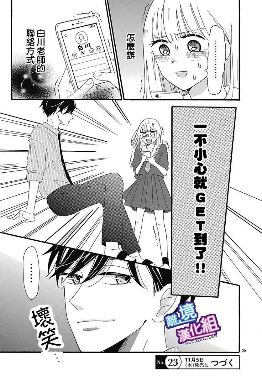 这个老师绝对是故意的4话图