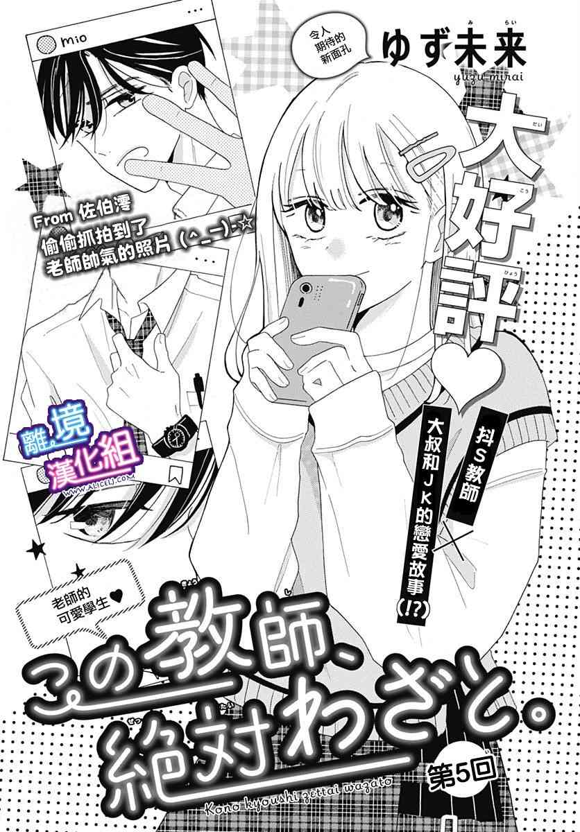 这个老师绝对是故意的 5话 第0页