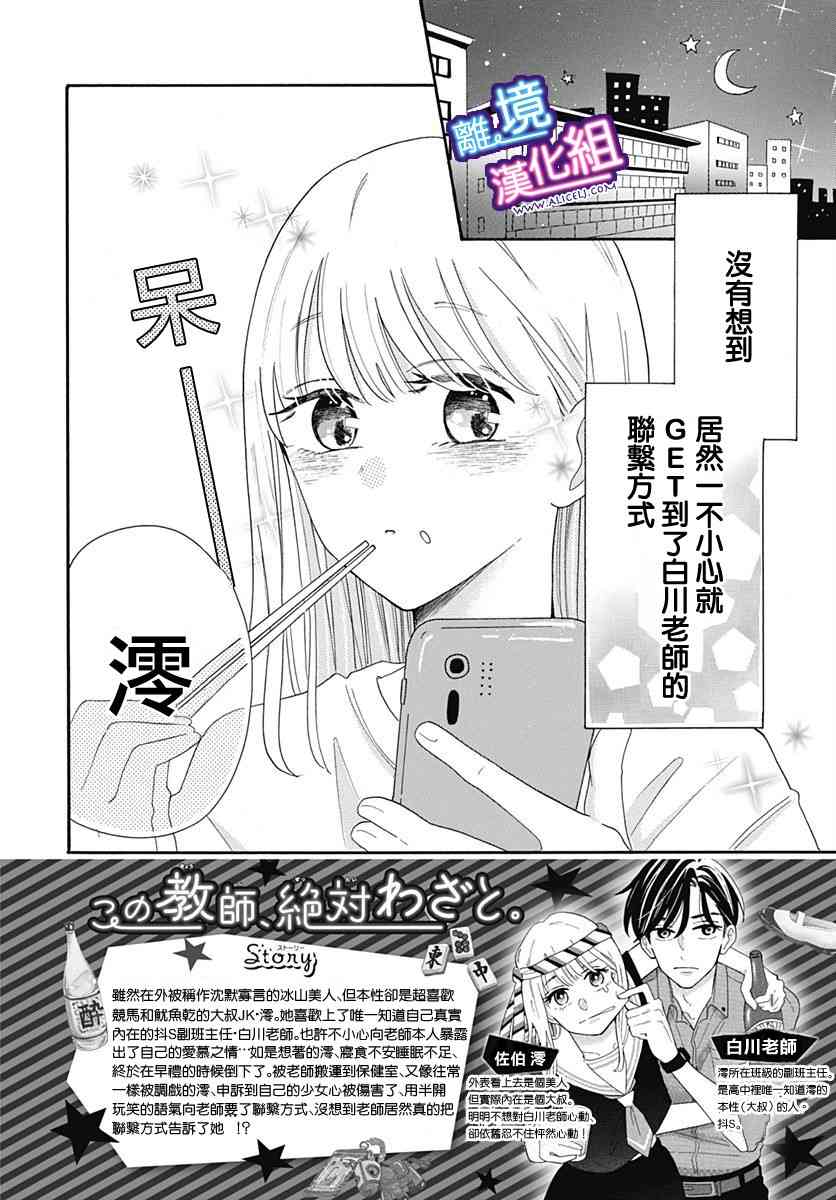 这个老师绝对是故意的 5话 第1页