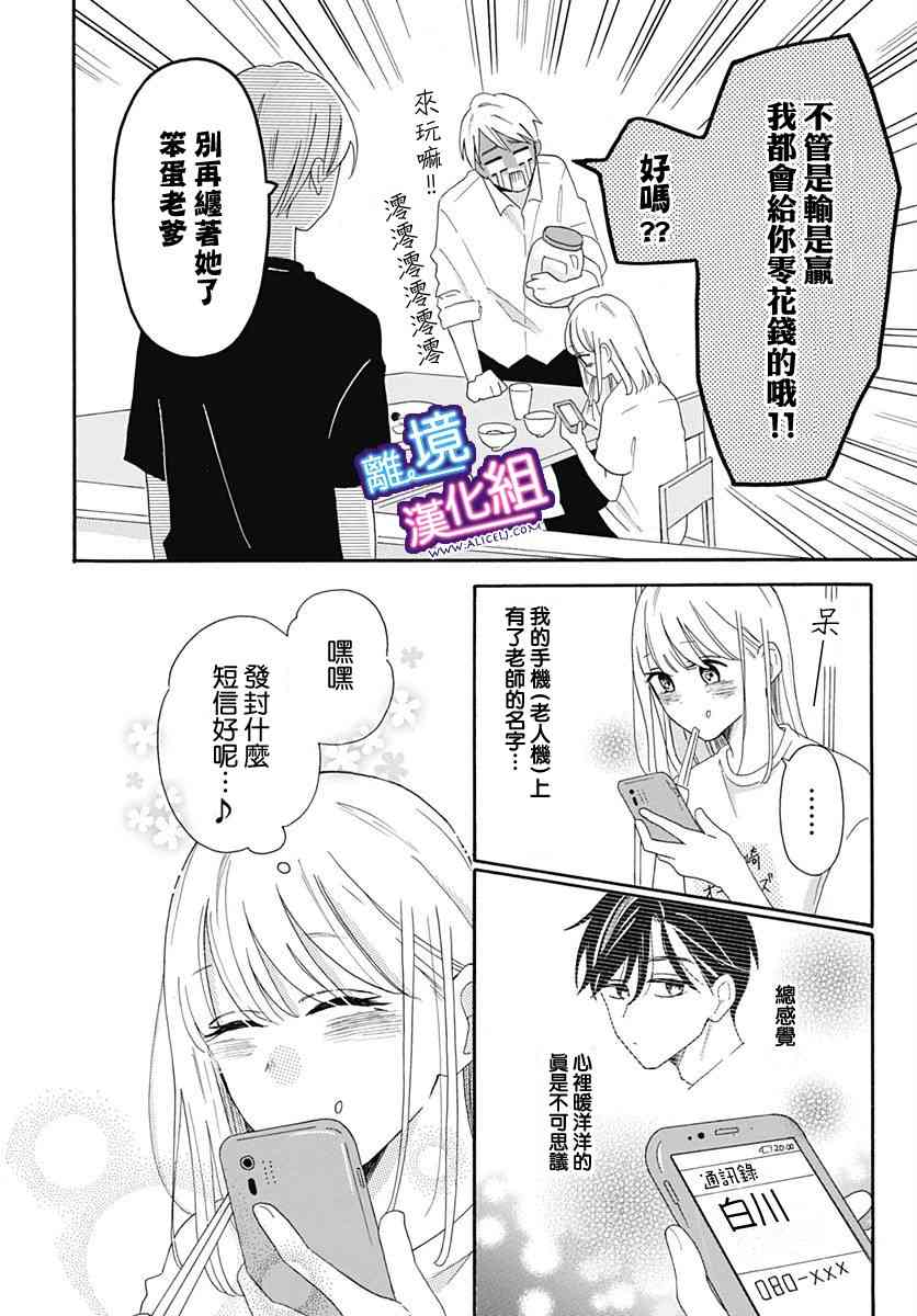 这个老师绝对是故意的 5话 第3页