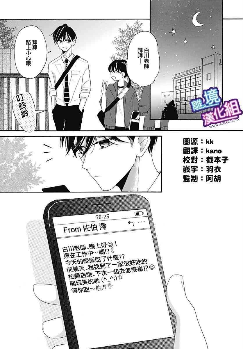 这个老师绝对是故意的 5话 第4页