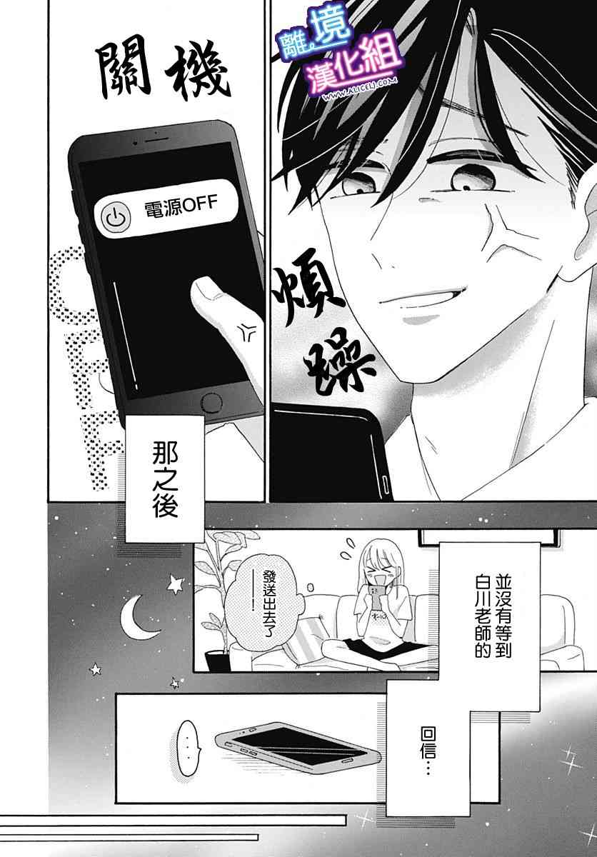 这个老师绝对是故意的 5话 第5页