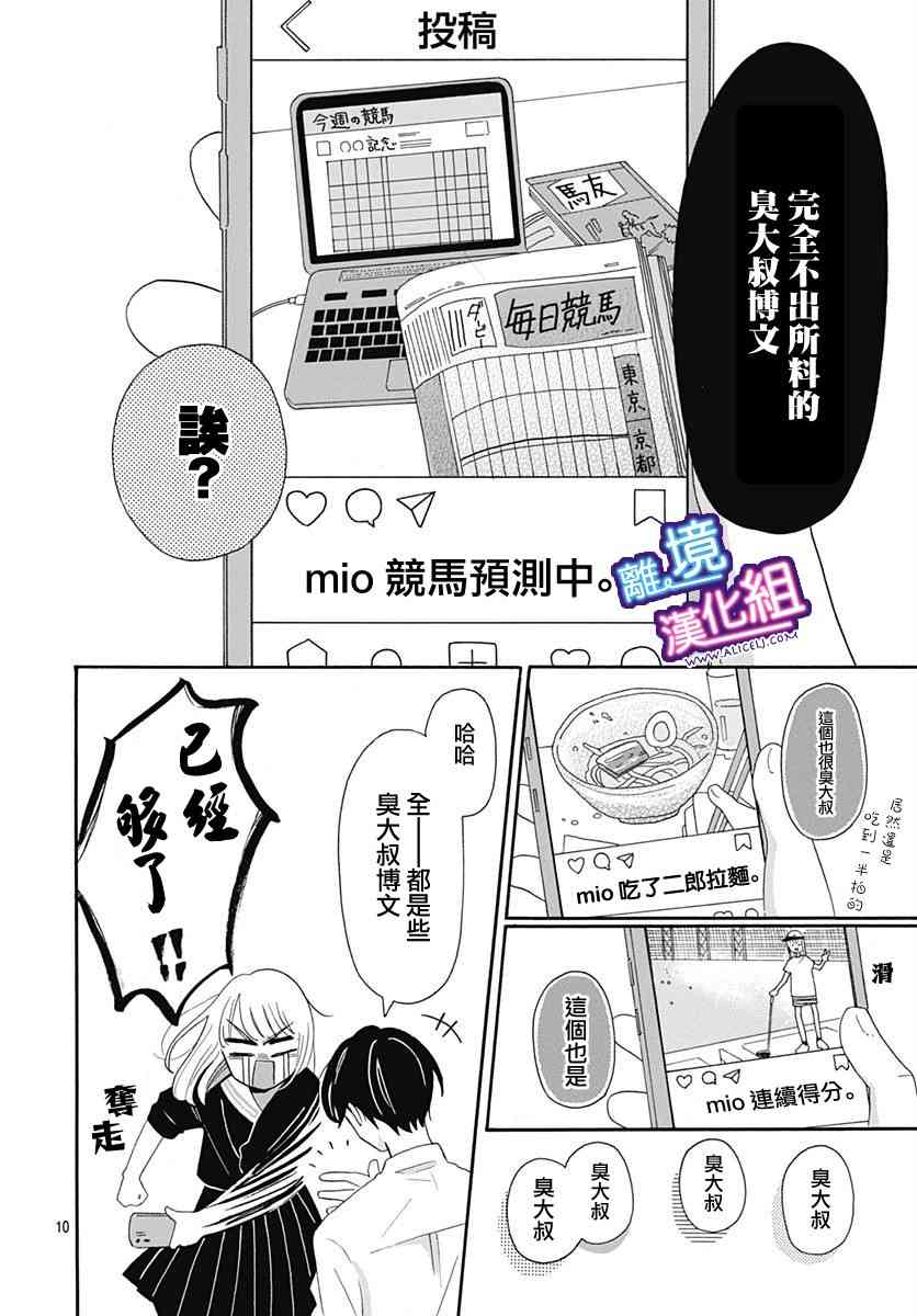 这个老师绝对是故意的5话图