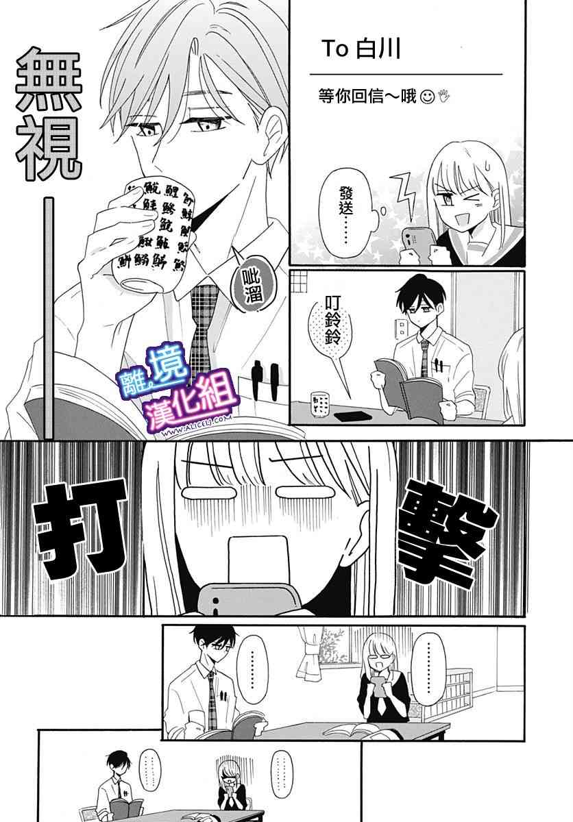 这个老师绝对是故意的5话图