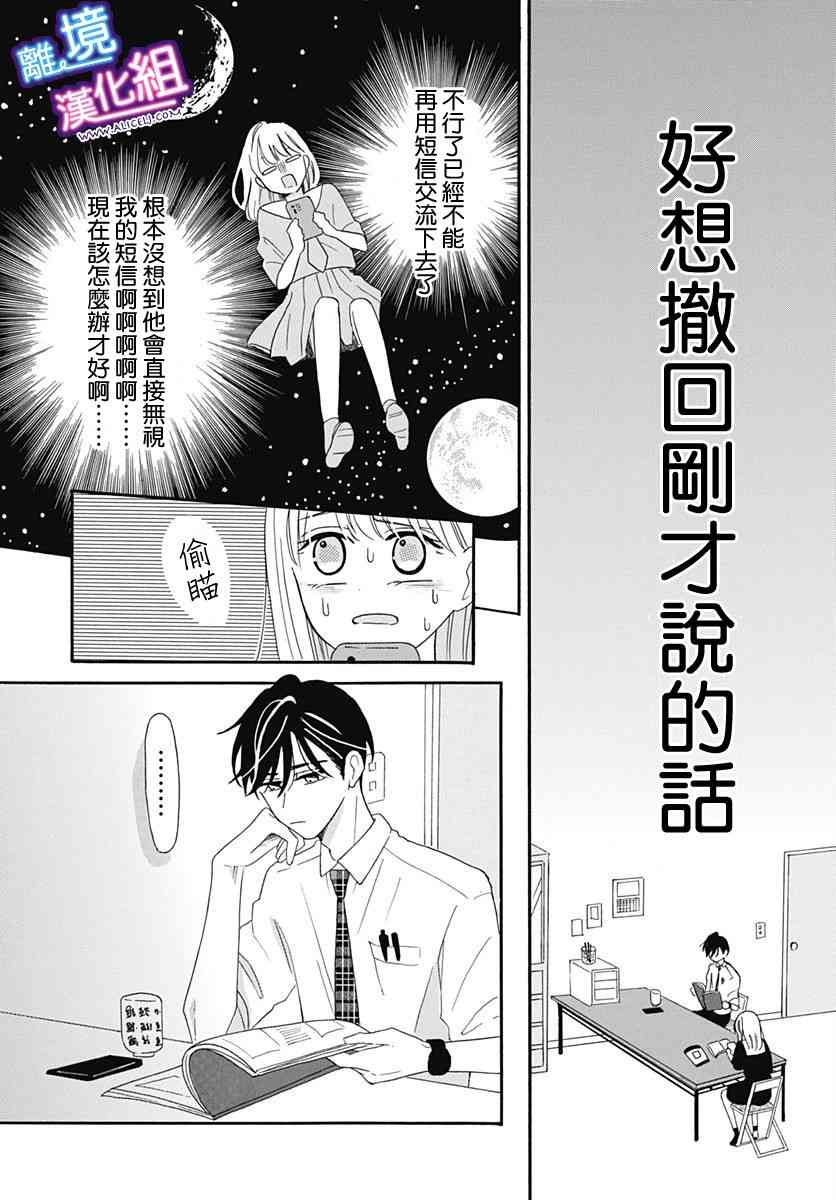 这个老师绝对是故意的5话图