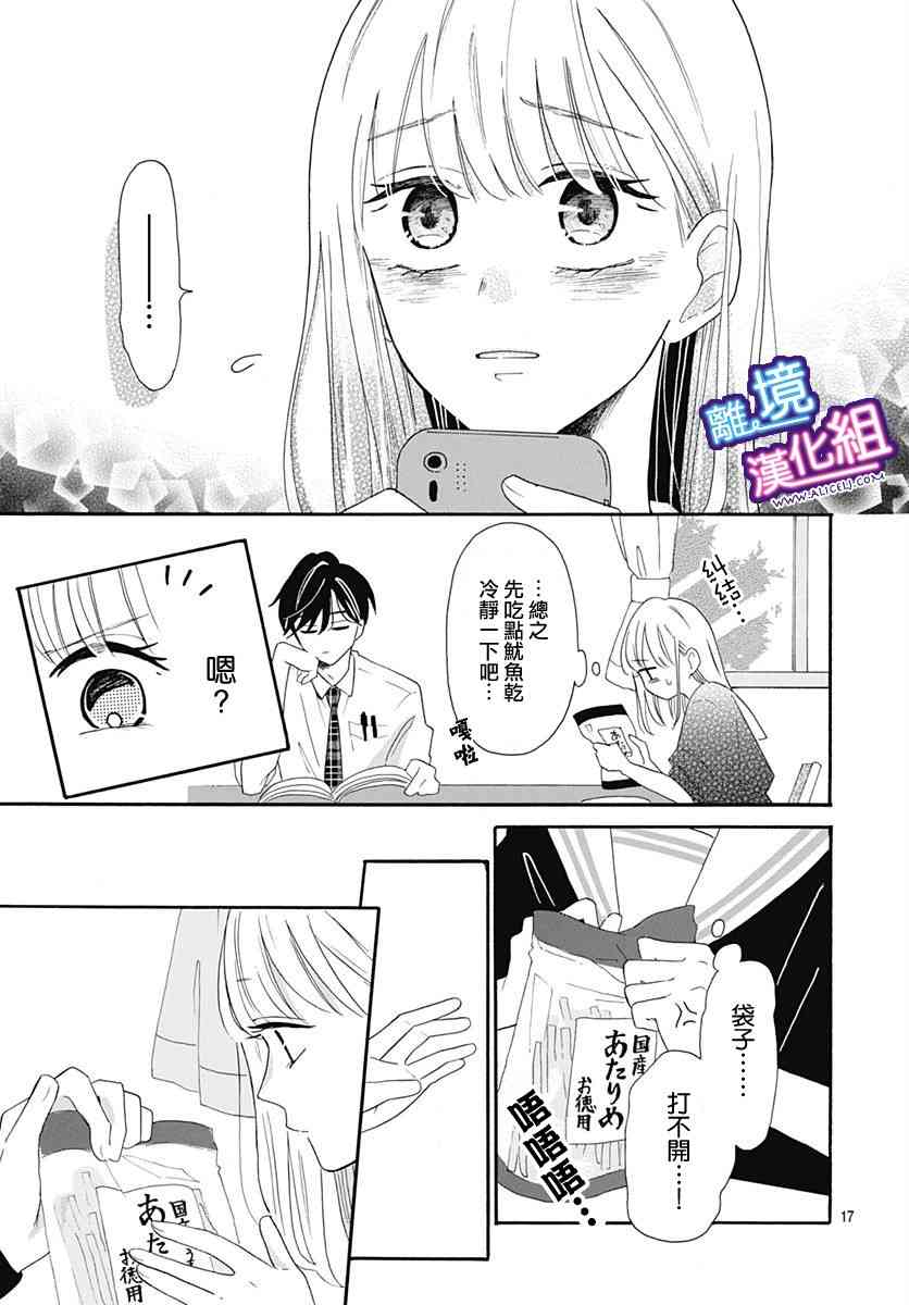 这个老师绝对是故意的5话图