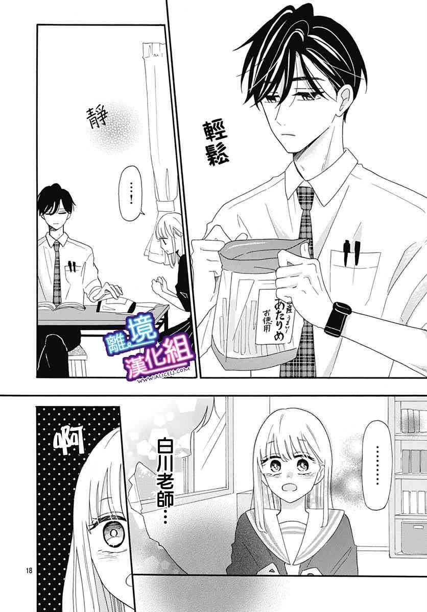 这个老师绝对是故意的5话图