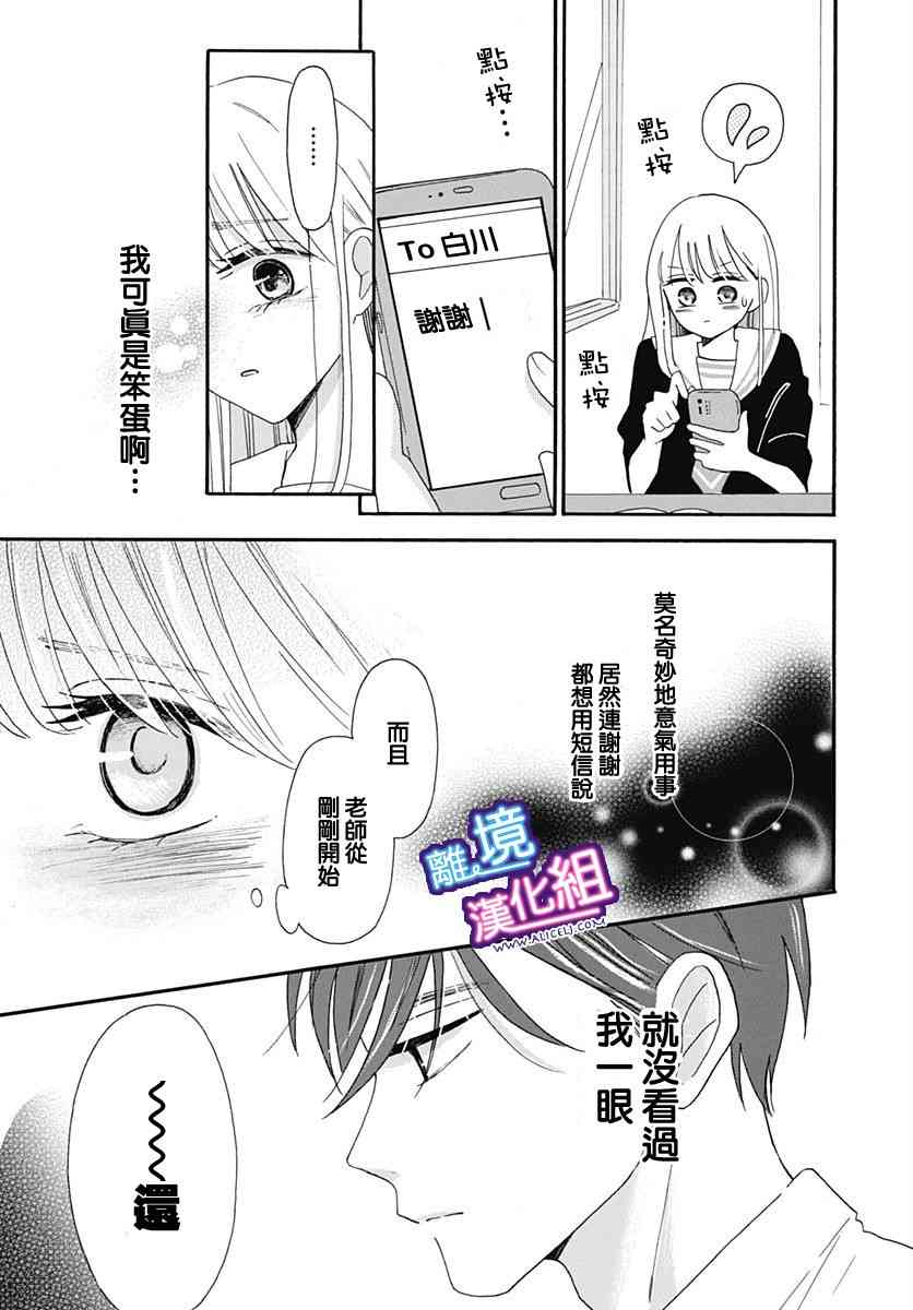 这个老师绝对是故意的5话图