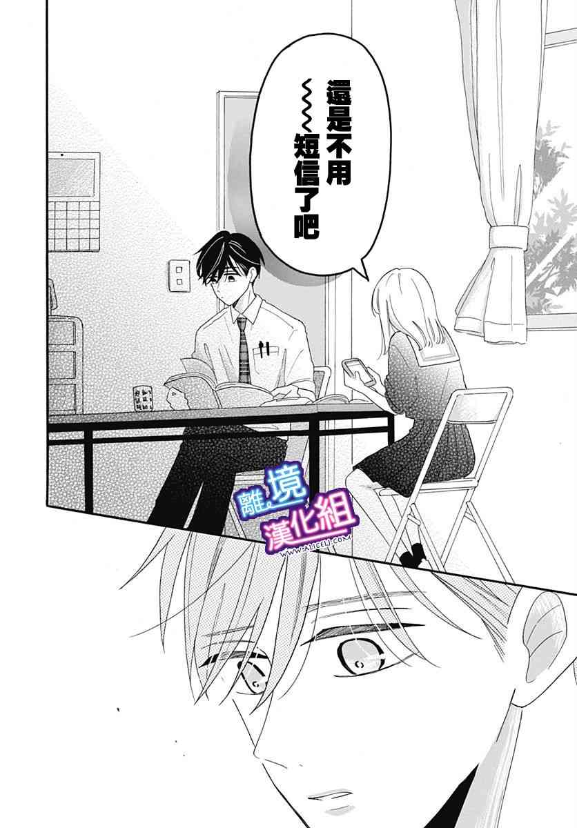 这个老师绝对是故意的5话图