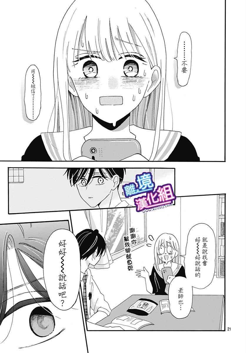 这个老师绝对是故意的5话图