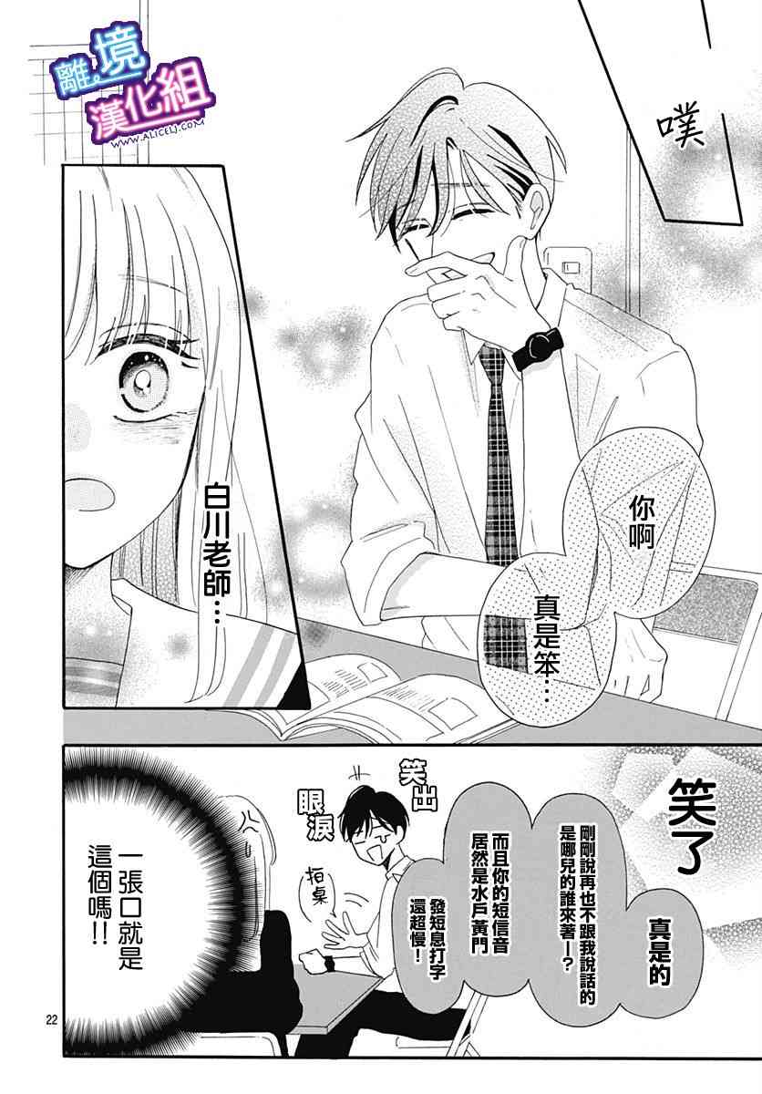 这个老师绝对是故意的5话图