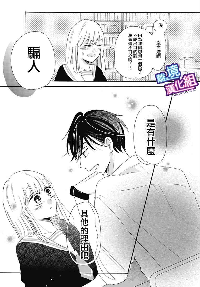 这个老师绝对是故意的5话图