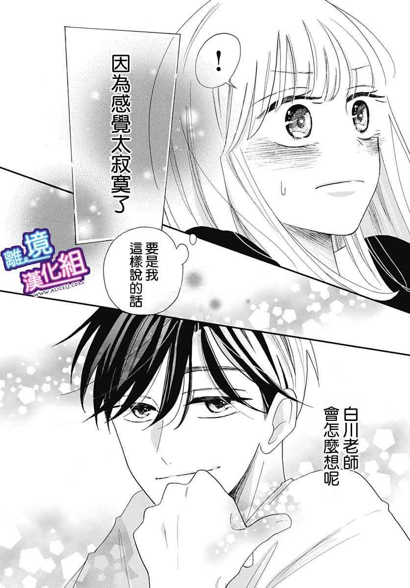 这个老师绝对是故意的5话图