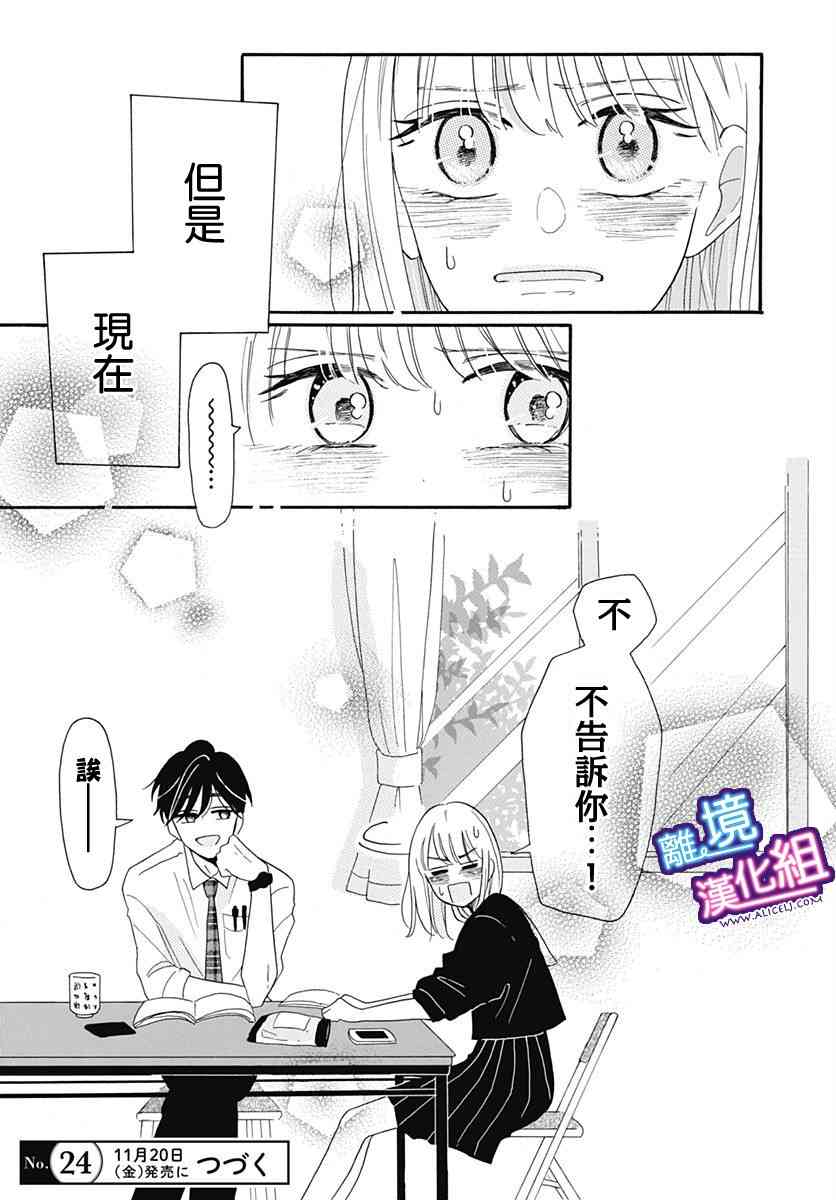 这个老师绝对是故意的5话图