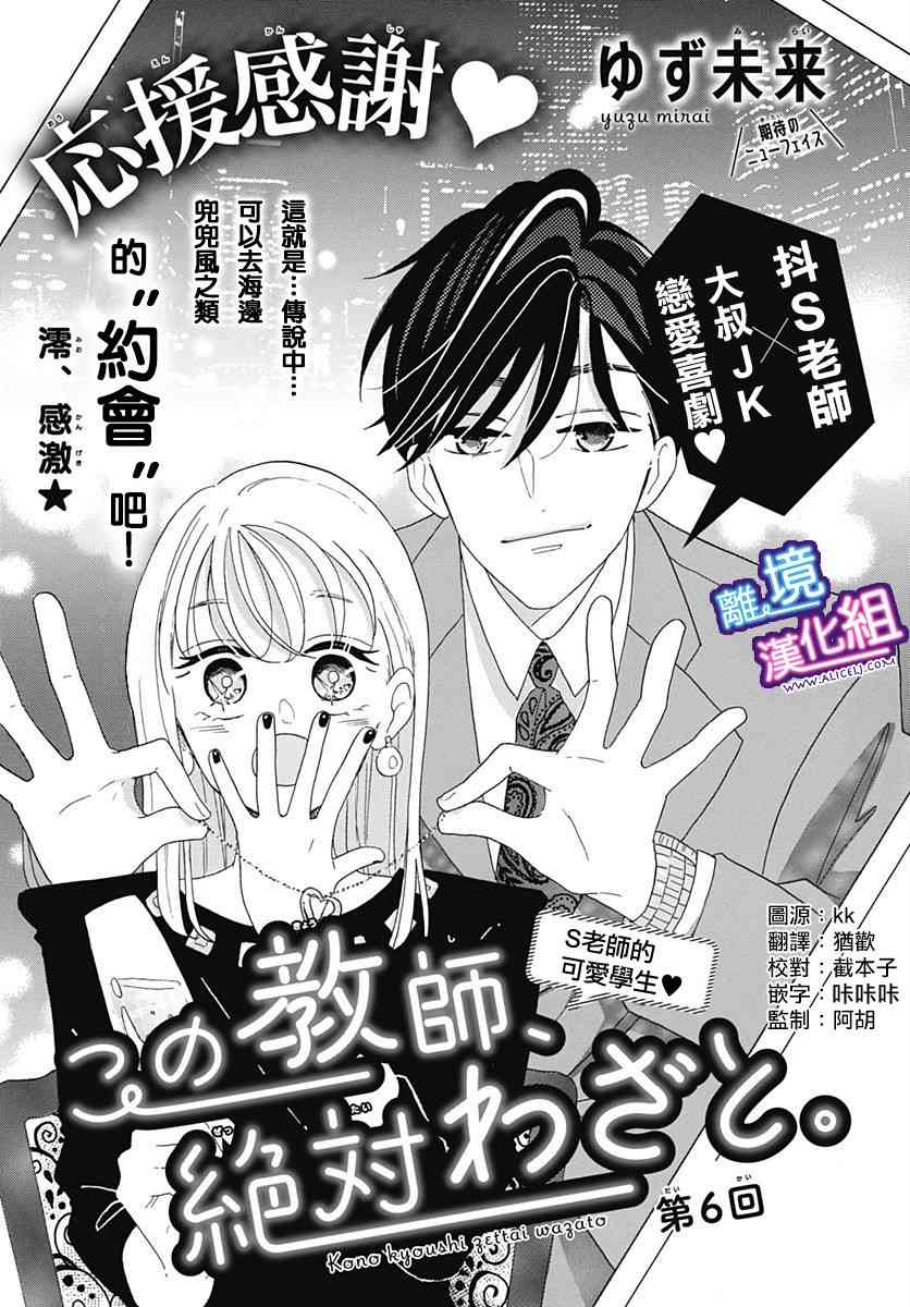 这个老师绝对是故意的 6话 第0页