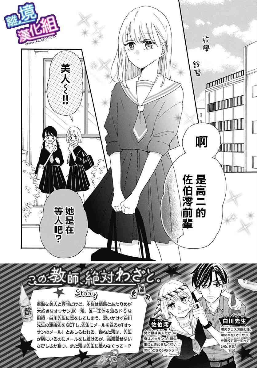 这个老师绝对是故意的 6话 第1页