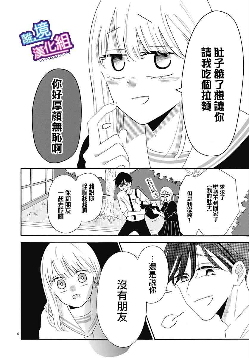 这个老师绝对是故意的 6话 第3页