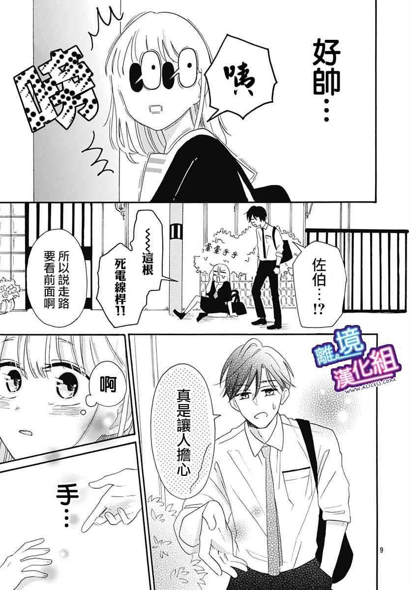 这个老师绝对是故意的6话图