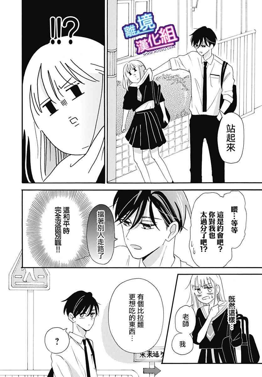 这个老师绝对是故意的6话图