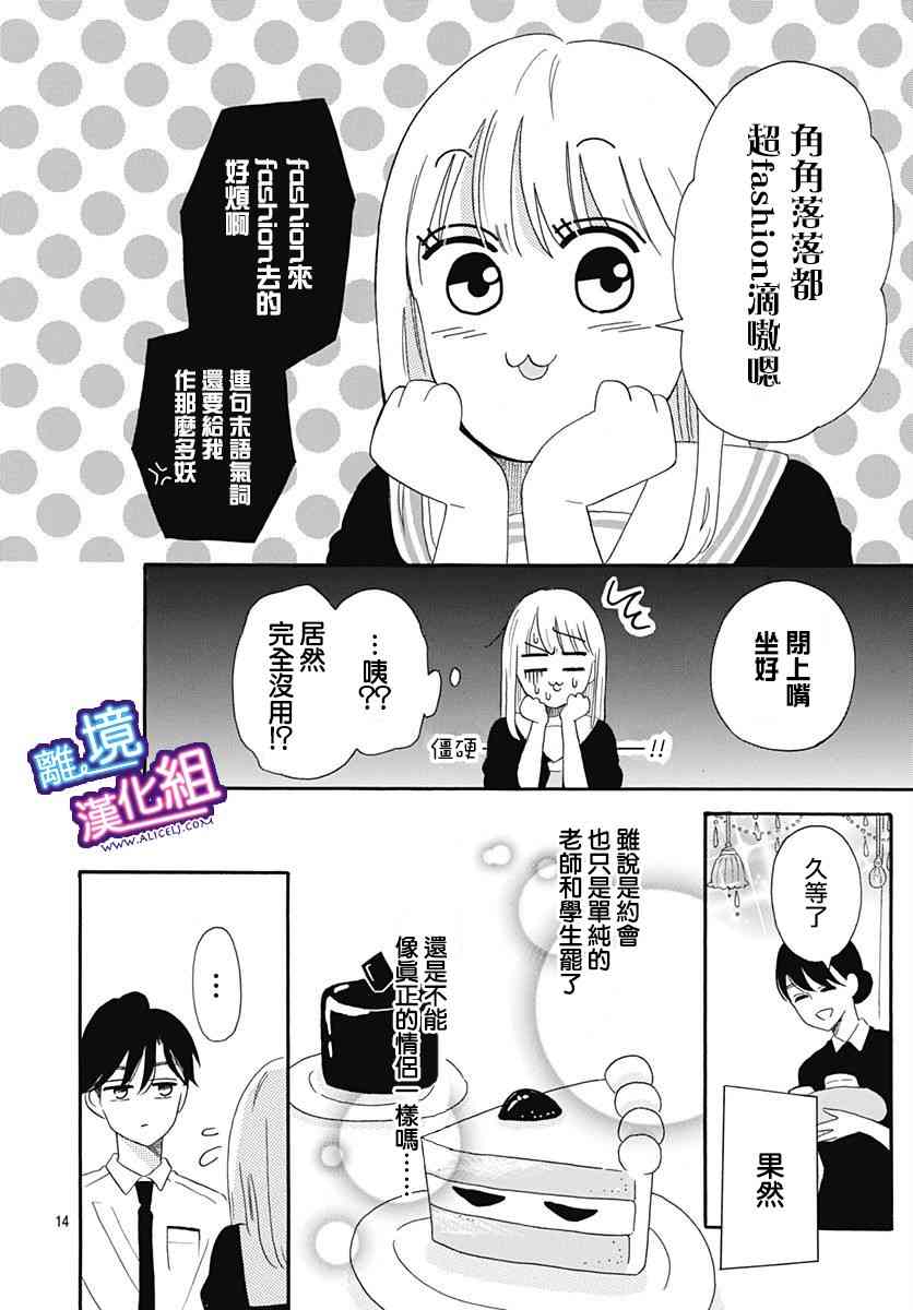 这个老师绝对是故意的6话图