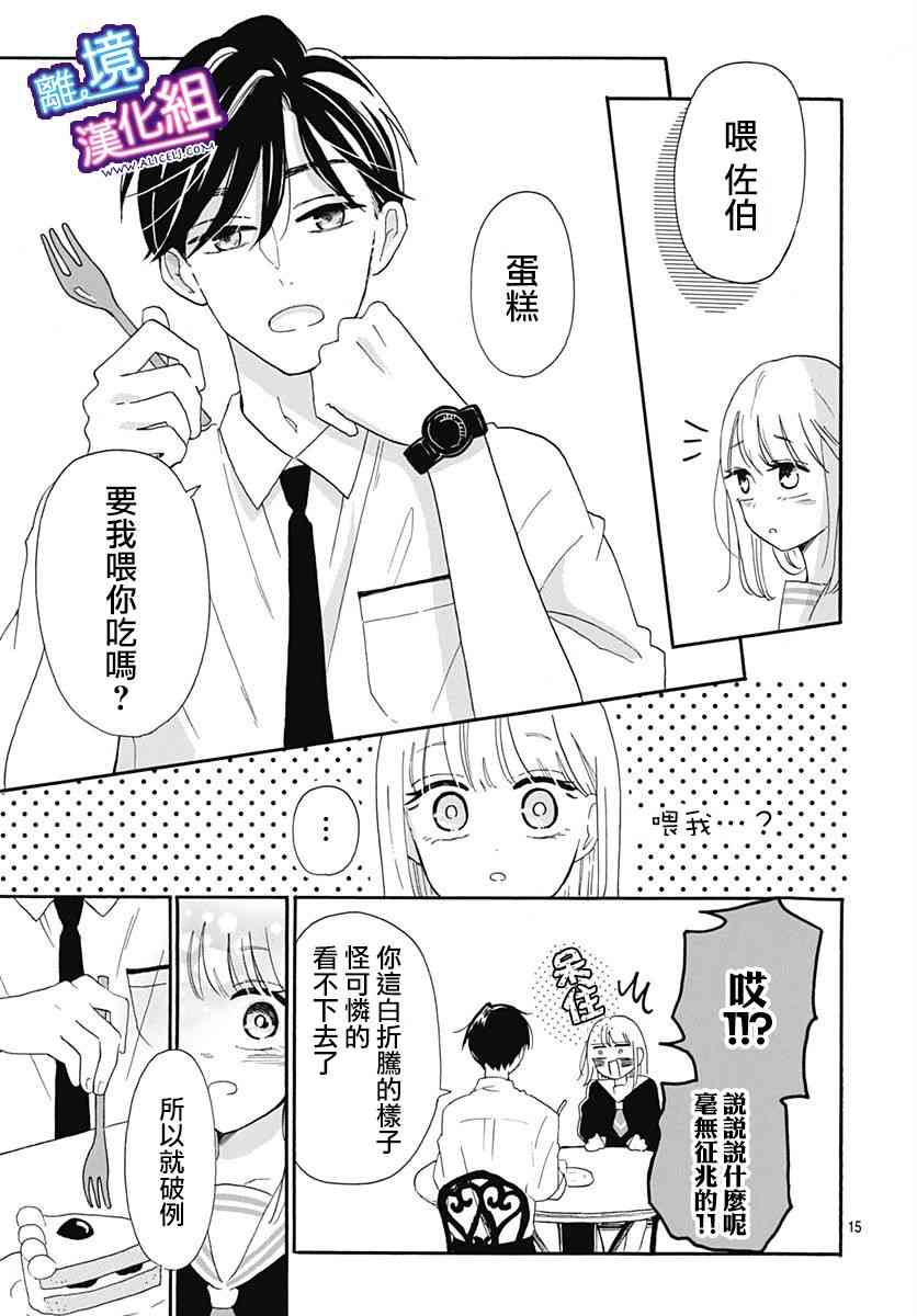 这个老师绝对是故意的6话图