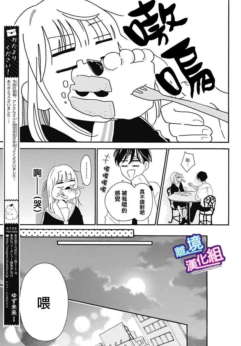 这个老师绝对是故意的6话图