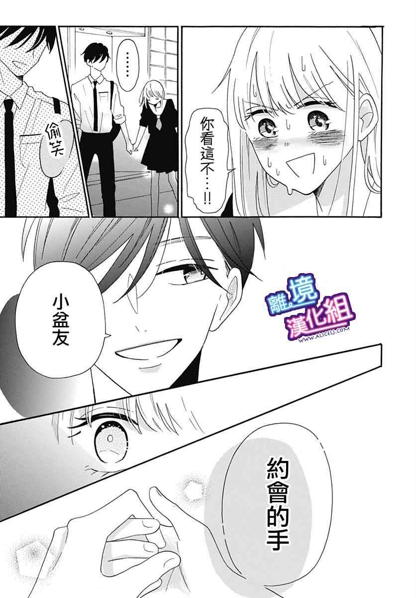 这个老师绝对是故意的6话图