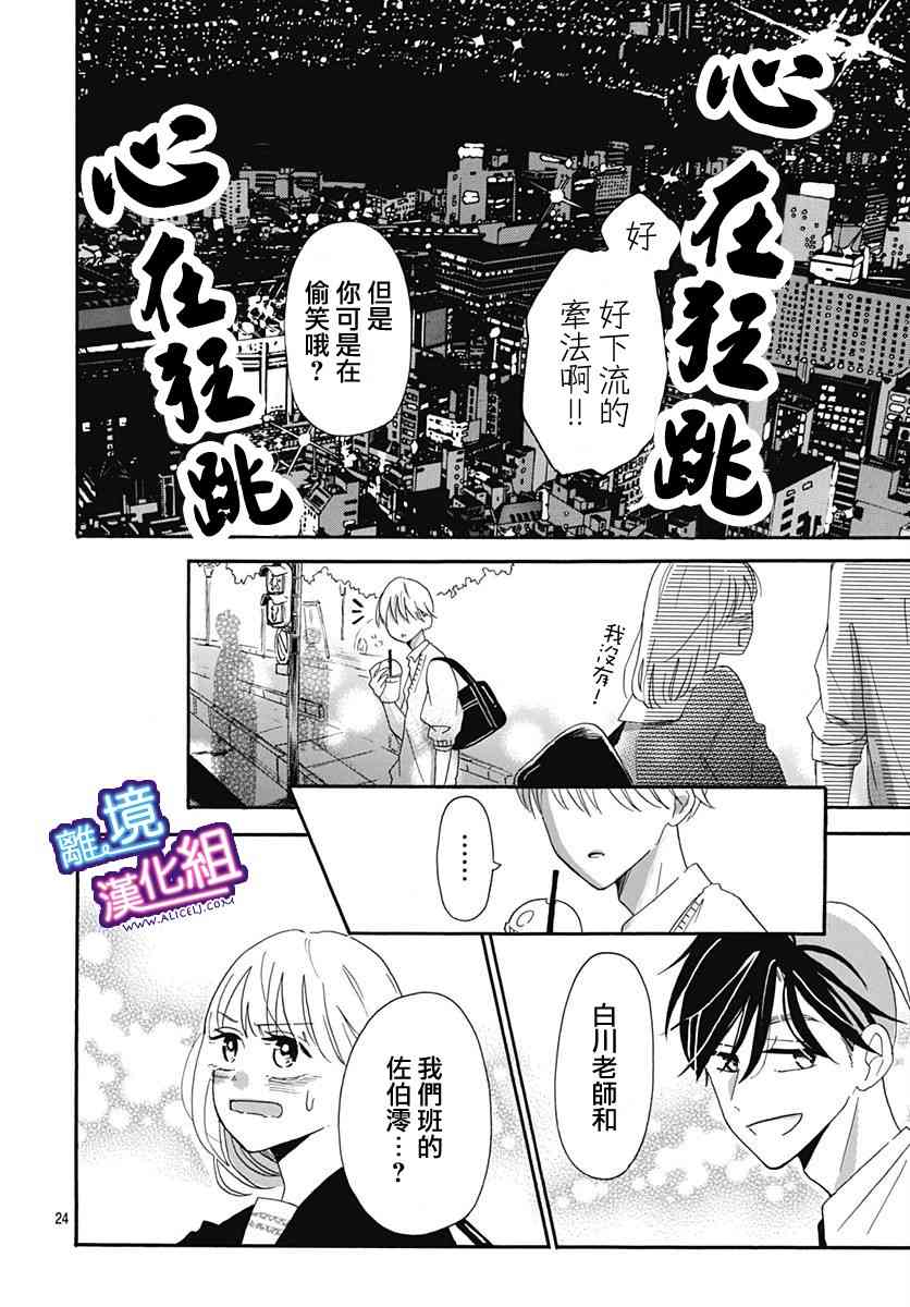 这个老师绝对是故意的6话图