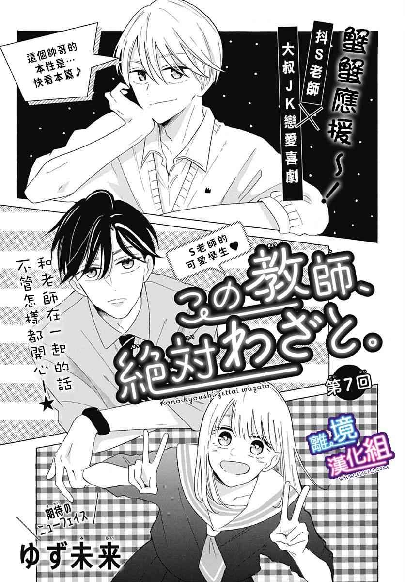 这个老师绝对是故意的 7话 第0页