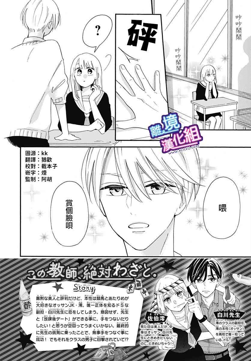 这个老师绝对是故意的 7话 第1页