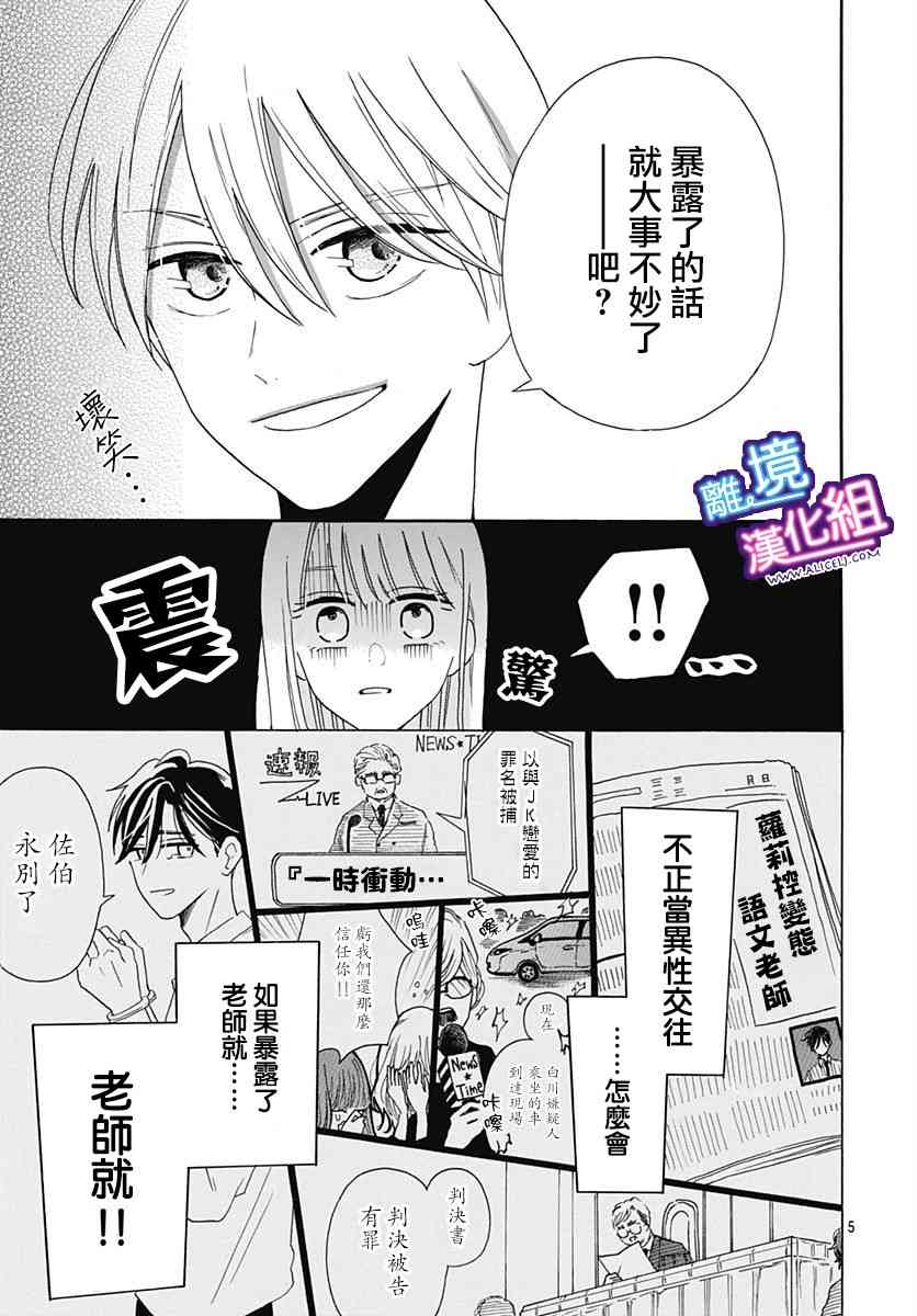 这个老师绝对是故意的 7话 第4页