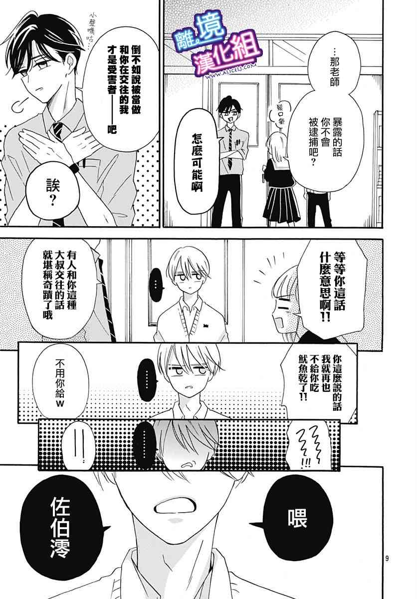 这个老师绝对是故意的7话图