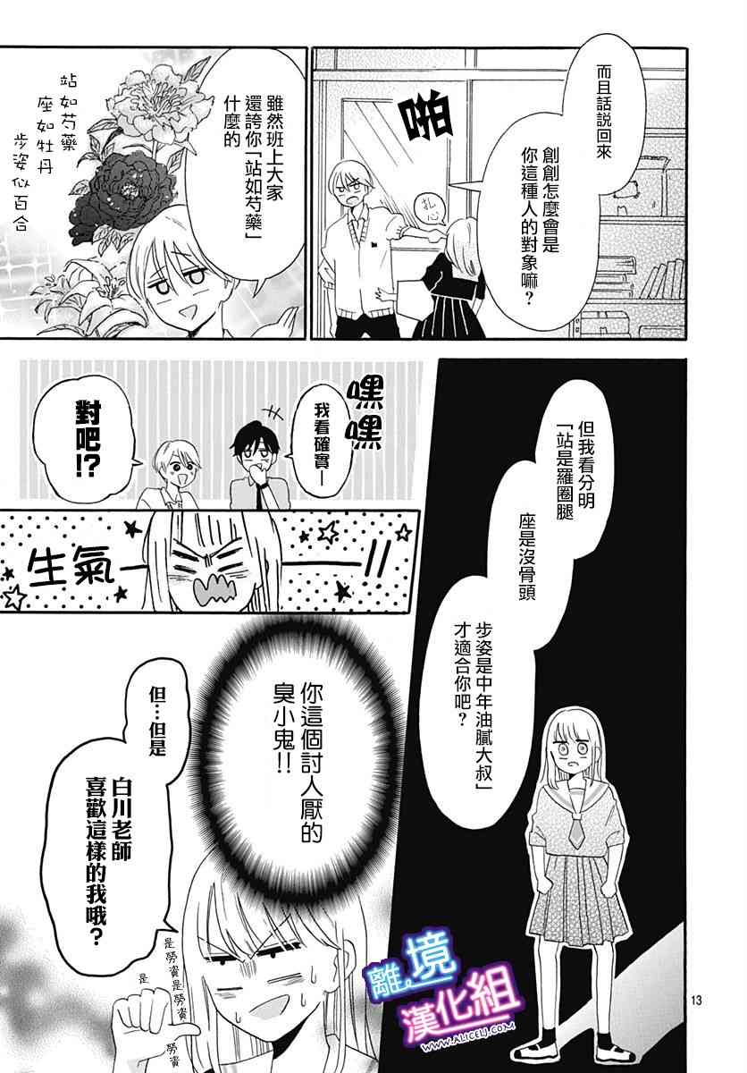 这个老师绝对是故意的7话图