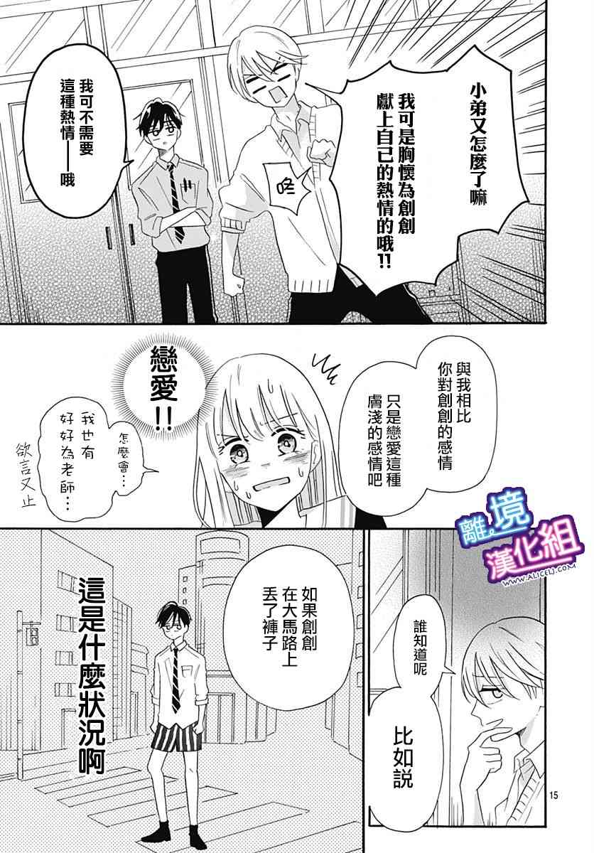 这个老师绝对是故意的 7话 第14页