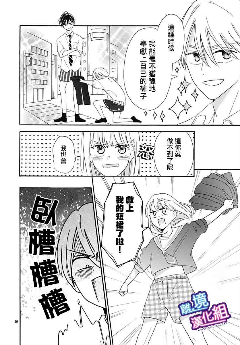 这个老师绝对是故意的 7话 第15页